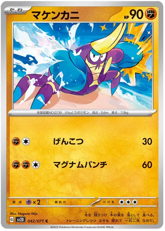 Crabrawler (JP) 042/071 (Clay Burst)