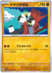 Passimian (JP) 044/071 (Clay Burst)