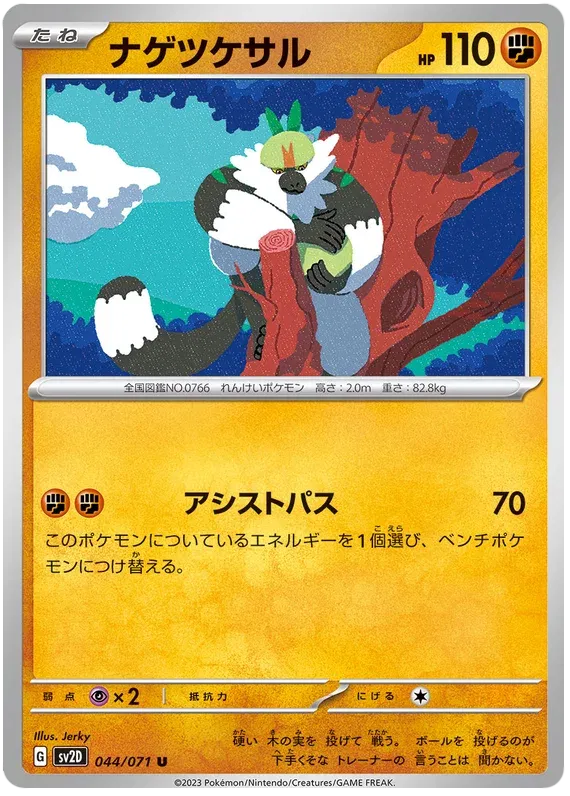 Passimian (JP) 044/071 (Clay Burst)