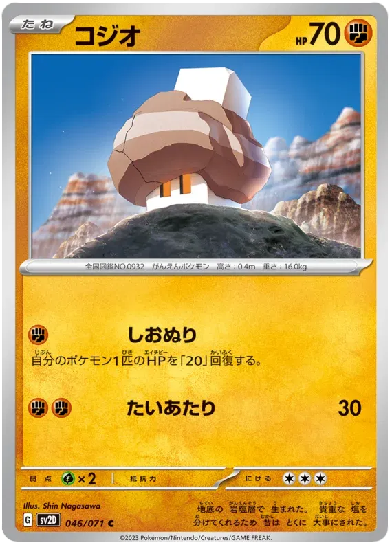 Nacli (JP) 046/071 (Clay Burst)