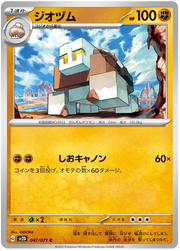 Naclstack (JP) 047/071 (Clay Burst)