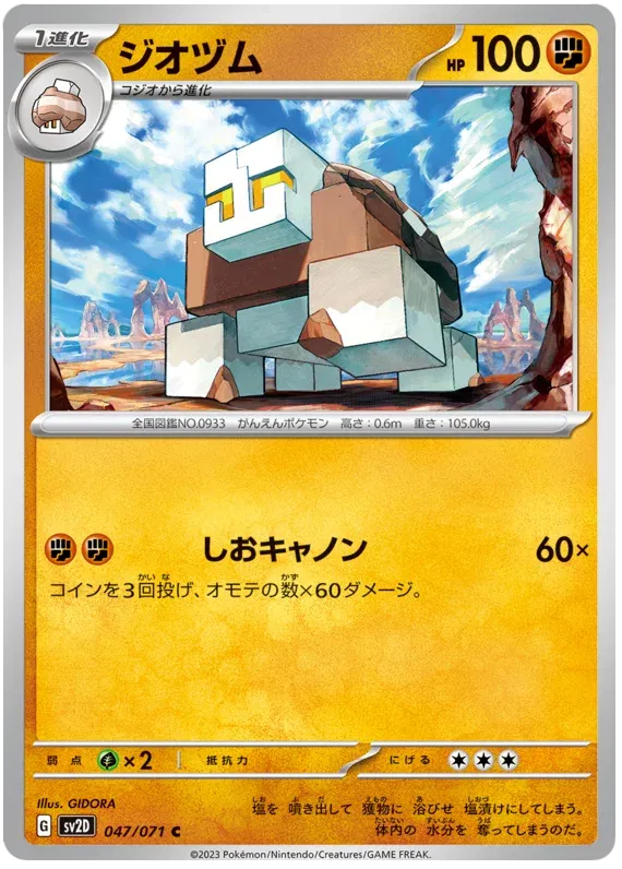 Naclstack (JP) 047/071 (Clay Burst)