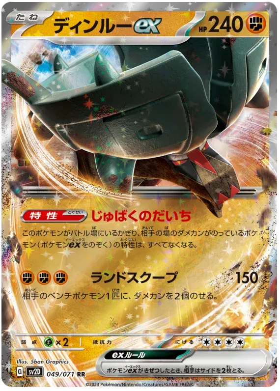 Ting-Lu 049/071 Ultra Rare | Clay Burst