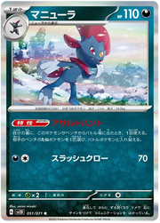 Weavile (JP) 051/071 (Clay Burst)
