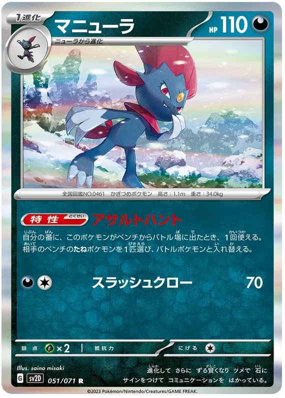 Weavile (JP) 051/071 (Clay Burst)