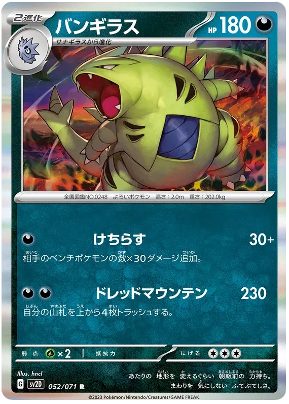 Tyranitar (JP) 052/071 (Clay Burst)