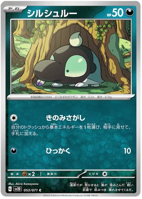 Shroodle 053/071 Common | Clay Burst
