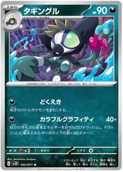 Grafaiai (JP) 055/071 (Clay Burst)