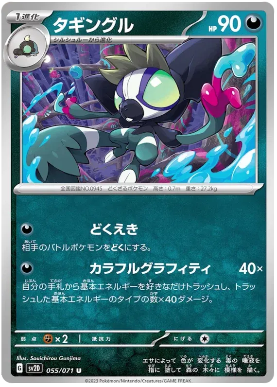 Grafaiai (JP) 055/071 (Clay Burst)