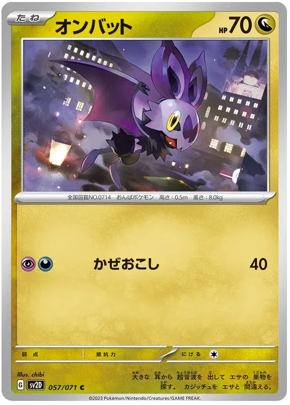 Noibat (JP) 057/071 (Clay Burst)