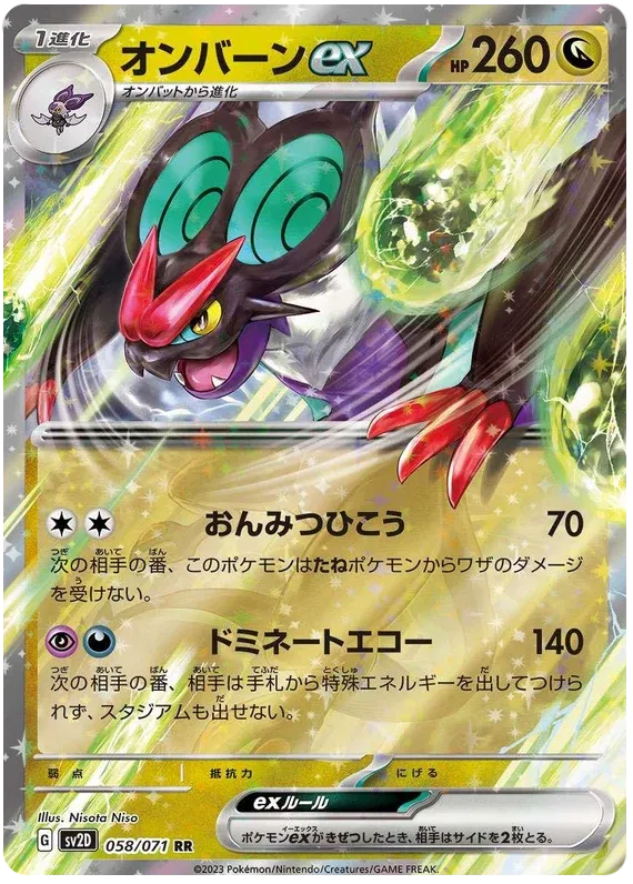 Noivern ex (JP) 058/071 (Clay Burst)
