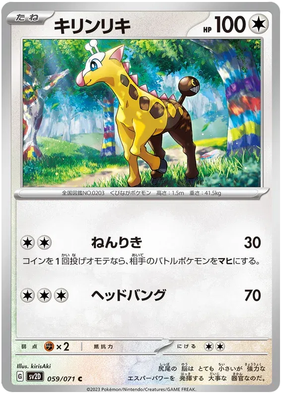 Girafarig (JP) 059/071 (Clay Burst)