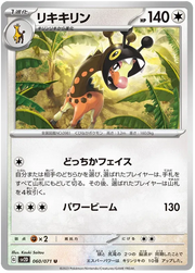 Farigiraf (JP) 060/071 (Clay Burst)