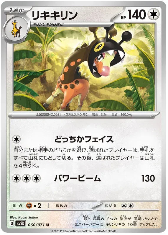 Farigiraf (JP) 060/071 (Clay Burst)
