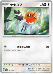 Fletchling (JP) 061/071 (Clay Burst)