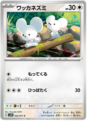 Tandemaus (JP) 062/071 (Clay Burst)
