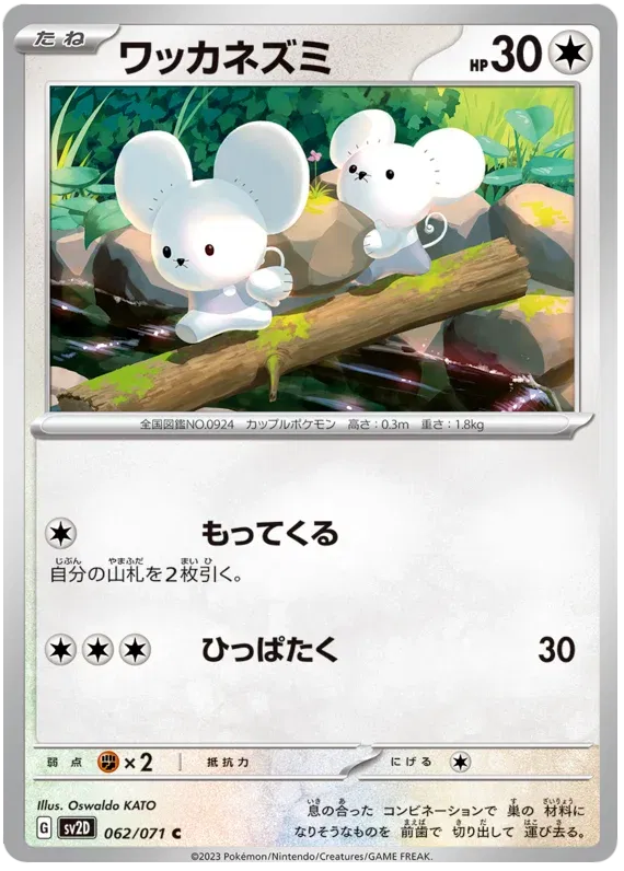Tandemaus (JP) 062/071 (Clay Burst)
