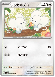 Tandemaus (JP) 063/071 (Clay Burst)