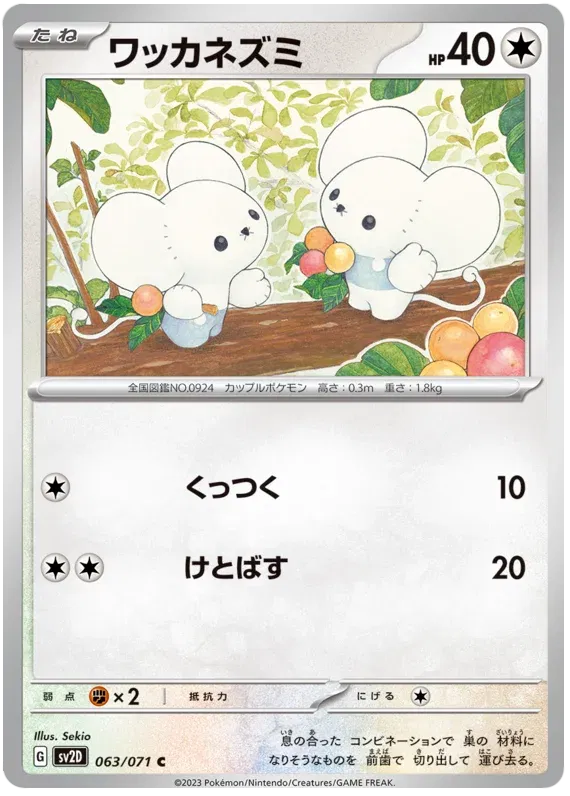 Tandemaus (JP) 063/071 (Clay Burst)