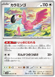 Flamigo (JP) 065/071 (Clay Burst)