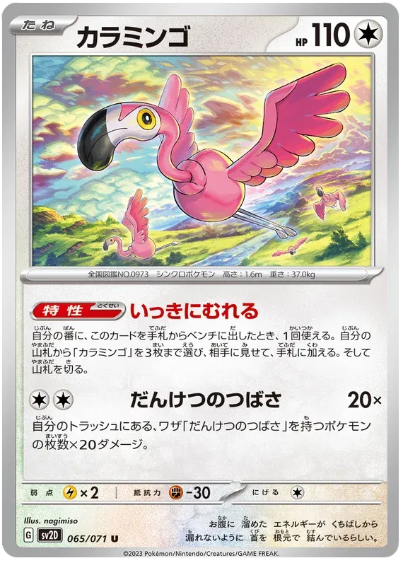 Flamigo (JP) 065/071 (Clay Burst)