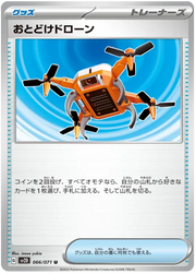 Delivery Drone (JP) 066/071 (Clay Burst)
