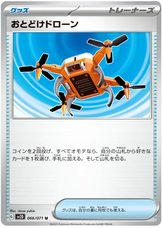 Delivery Drone (JP) 066/071 (Clay Burst)
