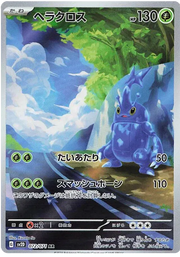 Heracross (JP) 072/071 (Clay Burst)