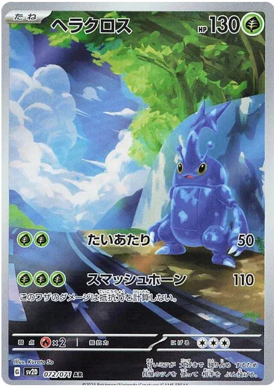 Heracross (JP) 072/071 (Clay Burst)