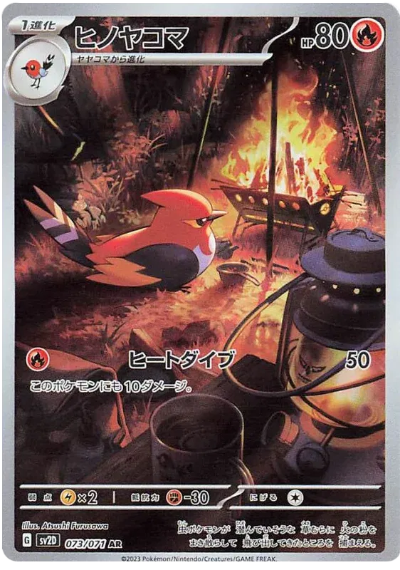Fletchinder (JP) 073/071 (Clay Burst)