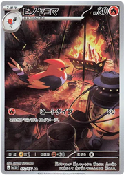 Fletchinder (JP) 073/071 (Clay Burst)