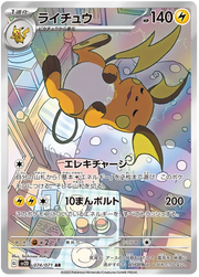 Raichu (JP) 074/071 (Clay Burst)