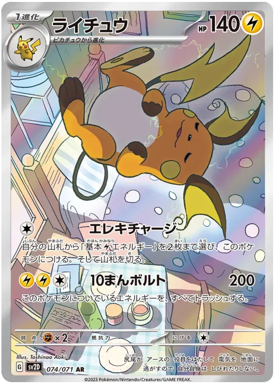Raichu (JP) 074/071 (Clay Burst)