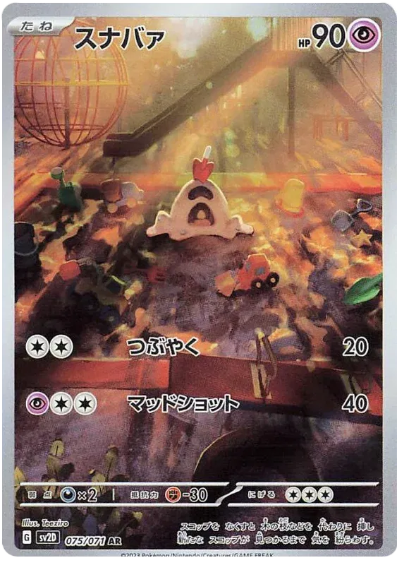 Sandygast (JP) 075/071 (Clay Burst)