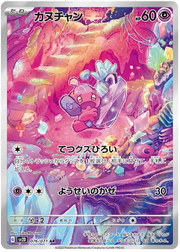 Tinkatink (JP) 076/071 (Clay Burst)