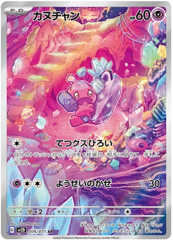 Tinkatink (JP) 076/071 (Clay Burst)