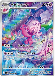 Tinkatuff (JP) 077/071 (Clay Burst)