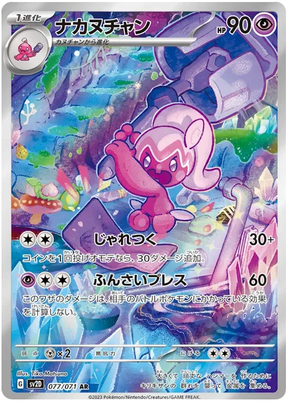 Tinkatuff (JP) 077/071 (Clay Burst)