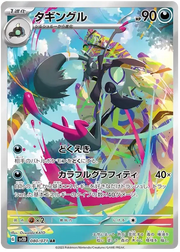 Grafaiai (JP) 080/071 · Holofoil (Clay Burst)