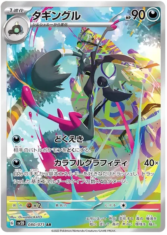 Grafaiai (JP) 080/071 · Holofoil (Clay Burst)