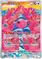 Flamigo (JP) 082/071 · Holofoil (Clay Burst)