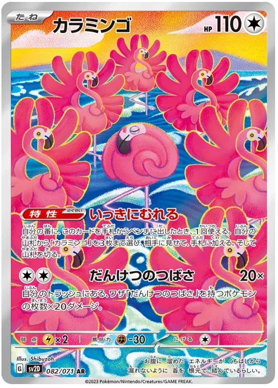 Flamigo (JP) 082/071 · Holofoil (Clay Burst)