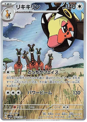 Farigiraf (JP) 083/071 (Clay Burst)