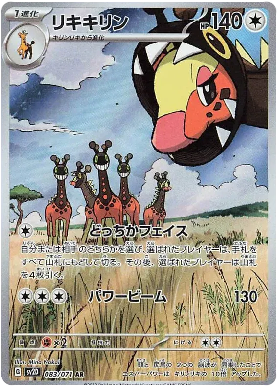 Farigiraf (JP) 083/071 (Clay Burst)
