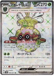 Forretress ex (JP) 084/071 (Clay Burst)