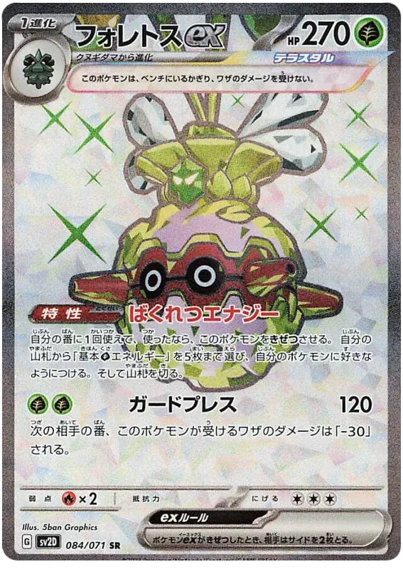 Forretress ex (JP) 084/071 (Clay Burst)