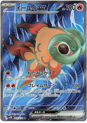 Chi-Yu  (JP) 085/071 (Clay Burst)