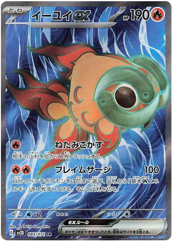 Chi-Yu  (JP) 085/071 (Clay Burst)