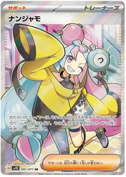 Iono (JP) 091/071 · Holofoil (Clay Burst)