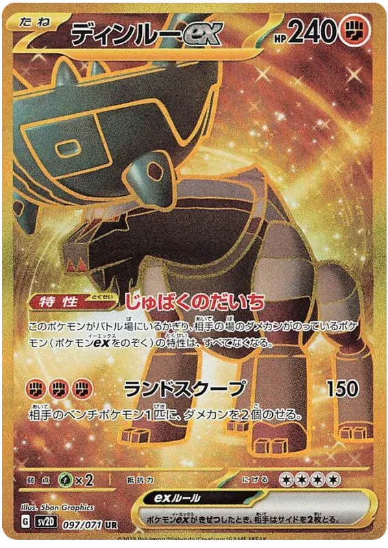 Ting-Lu  (JP) 097/071 (Clay Burst)